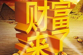 剪发吉日，关于选择适宜日子的判断与思考