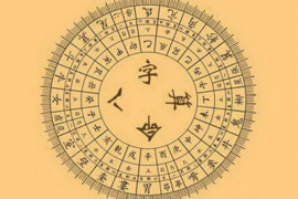 十月初三黄历，岁月流转中的古韵与今义